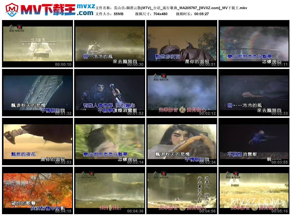 荒山亮-烟消云散(MTV)_台语_流行歌曲_MA205767